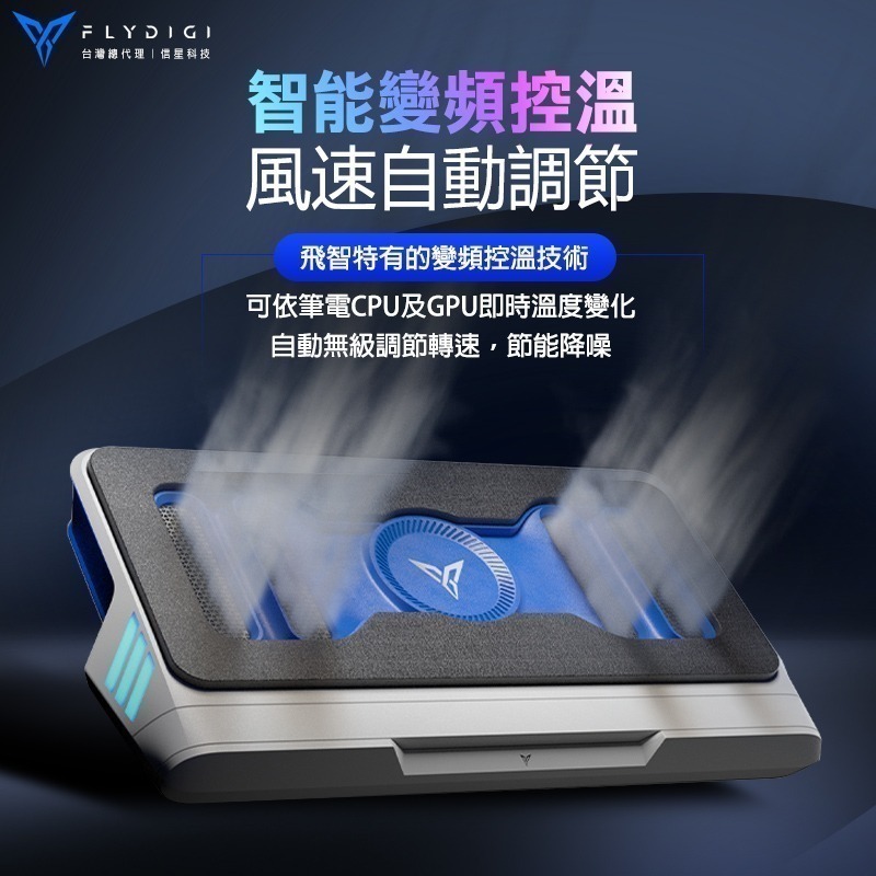飛智 BS1 壓風式筆電散熱底座 3000RPM 智能變頻控溫 靜音降噪散熱器 高效散熱底座 筆電散熱神器 信星科技-細節圖7