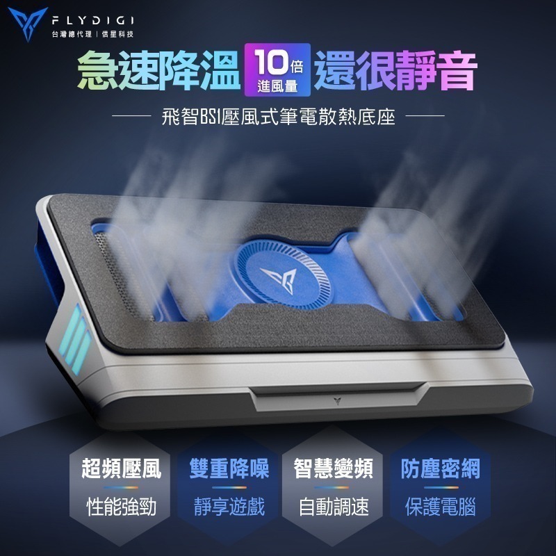 飛智 BS1 壓風式筆電散熱底座 3000RPM 智能變頻控溫 靜音降噪散熱器 高效散熱底座 筆電散熱神器 信星科技-細節圖3