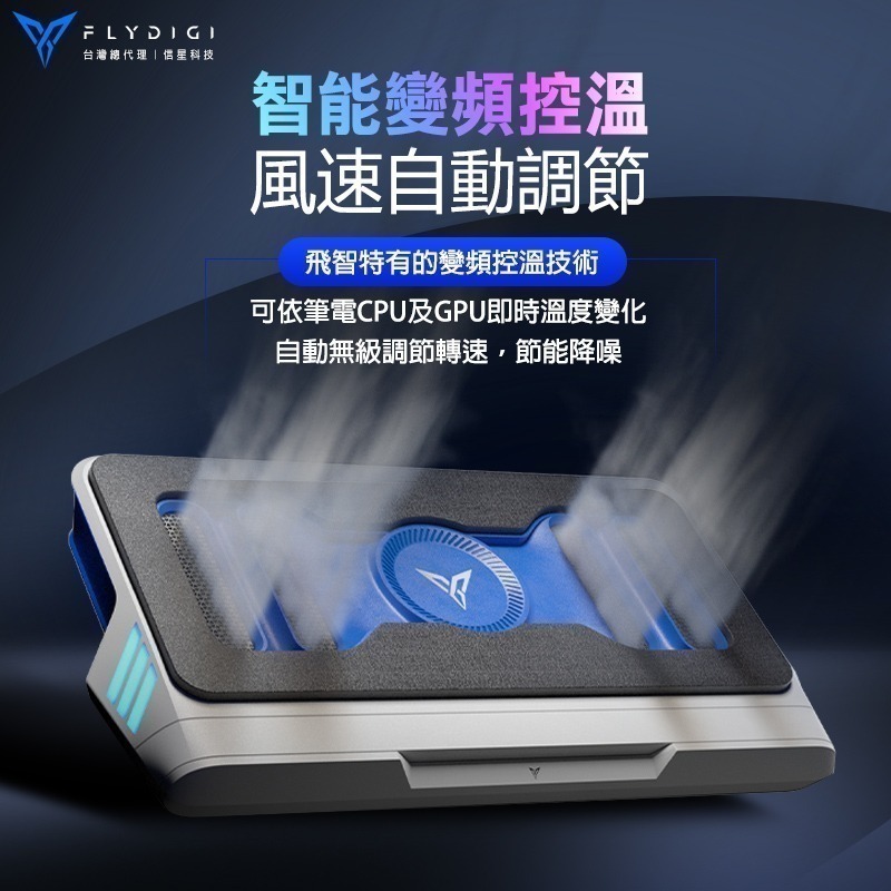 飛智 BS1 壓風式筆電散熱底座 3000RPM 智能變頻控溫 靜音降噪散熱器 高效散熱底座 筆電散熱神器 信星科技-細節圖7