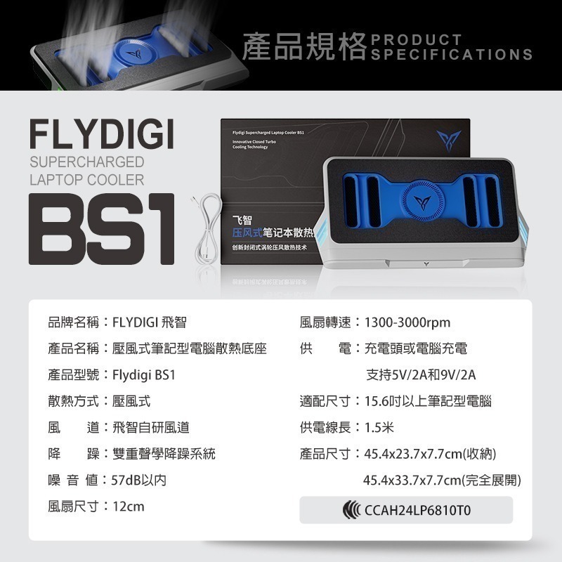飛智 BS1 壓風式筆電散熱底座 3000RPM 智能變頻控溫 靜音降噪散熱器 高效散熱底座 筆電散熱神器 信星科技-細節圖10