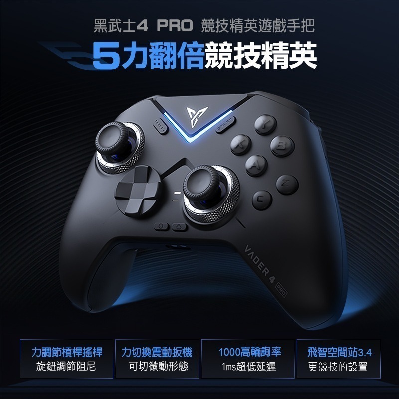 飛智 黑武士4 PRO 力調節槓桿搖桿 競技精英手把 遊戲手把 PC手把 電腦手把 電競手把 支援steam 信星科技-細節圖3