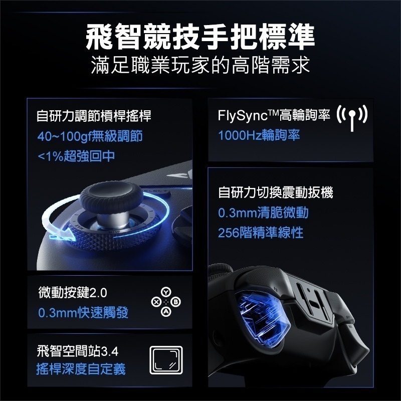 飛智 黑武士4 PRO 力調節槓桿搖桿 競技精英手把 遊戲手把 PC手把 電腦手把 電競手把 支援steam 信星科技-細節圖4