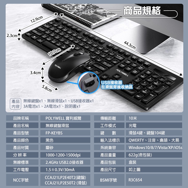 POLYWELL 寶利威爾 無線鍵盤滑鼠組 2.4Ghz 靜音鍵盤 4鍵滑鼠 可調式光學DPI 省電自動休眠 台灣現貨-細節圖9