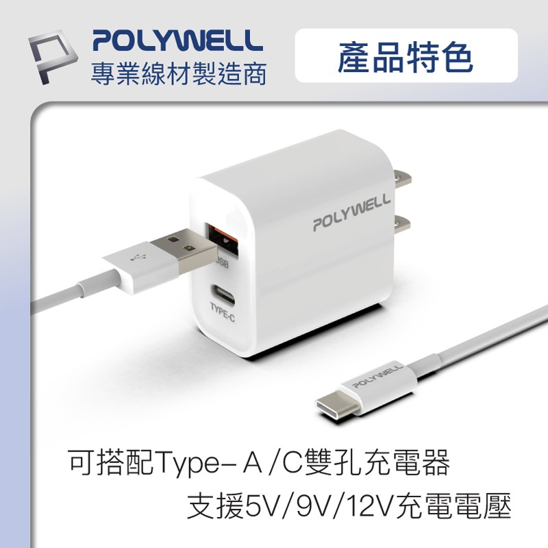 POLYWELL 寶利威爾 18W USB to TypeC 50公分~2米 480Mbps 充電線 傳輸線 台灣現貨-細節圖5