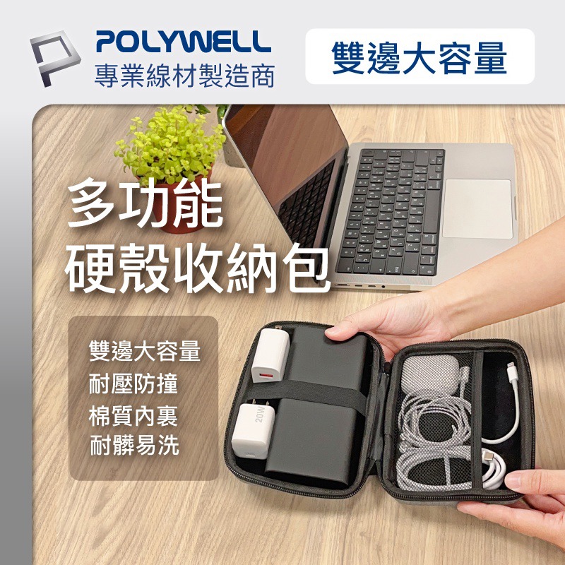 POLYWELL 寶利威爾 3C硬殼配件包 (中號) 電子產品保護包 旅行收納包 硬殼包 多功能收納包 耐衝擊 台灣現貨-細節圖3