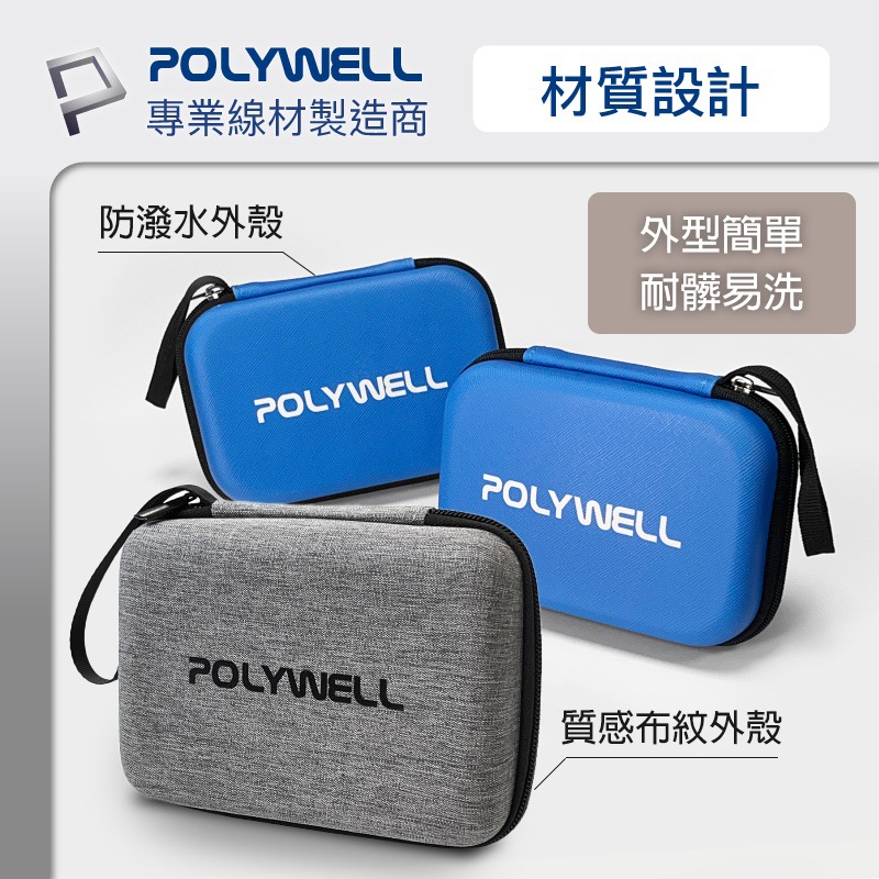 POLYWELL 寶利威爾 3C硬殼配件包 (中號) 電子產品保護包 旅行收納包 硬殼包 多功能收納包 耐衝擊 台灣現貨-細節圖4