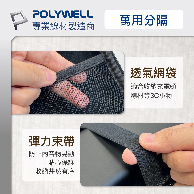 POLYWELL 寶利威爾 3C硬殼配件包 (中號) 電子產品保護包 旅行收納包 硬殼包 多功能收納包 耐衝擊 台灣現貨-細節圖5