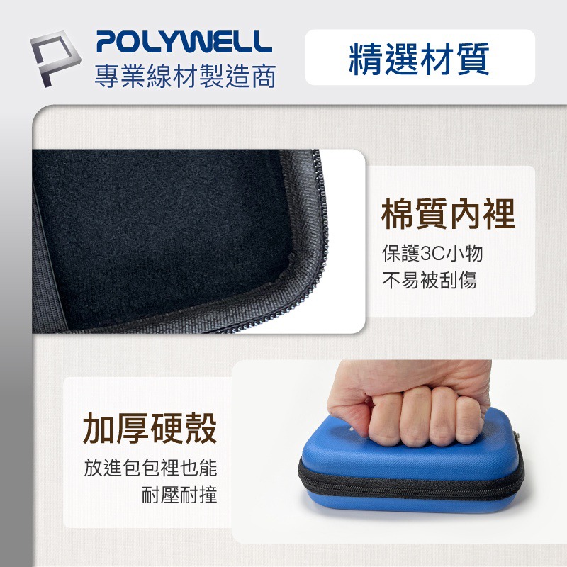 POLYWELL 寶利威爾 3C硬殼配件包 (中號) 電子產品保護包 旅行收納包 硬殼包 多功能收納包 耐衝擊 台灣現貨-細節圖6