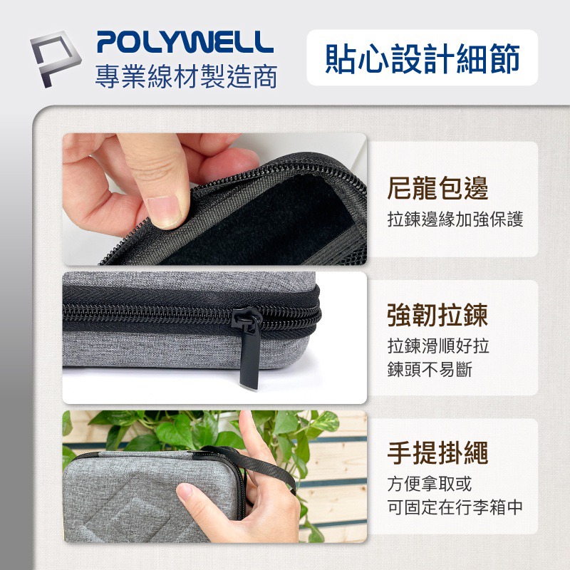 POLYWELL 寶利威爾 3C硬殼配件包 (中號) 電子產品保護包 旅行收納包 硬殼包 多功能收納包 耐衝擊 台灣現貨-細節圖7