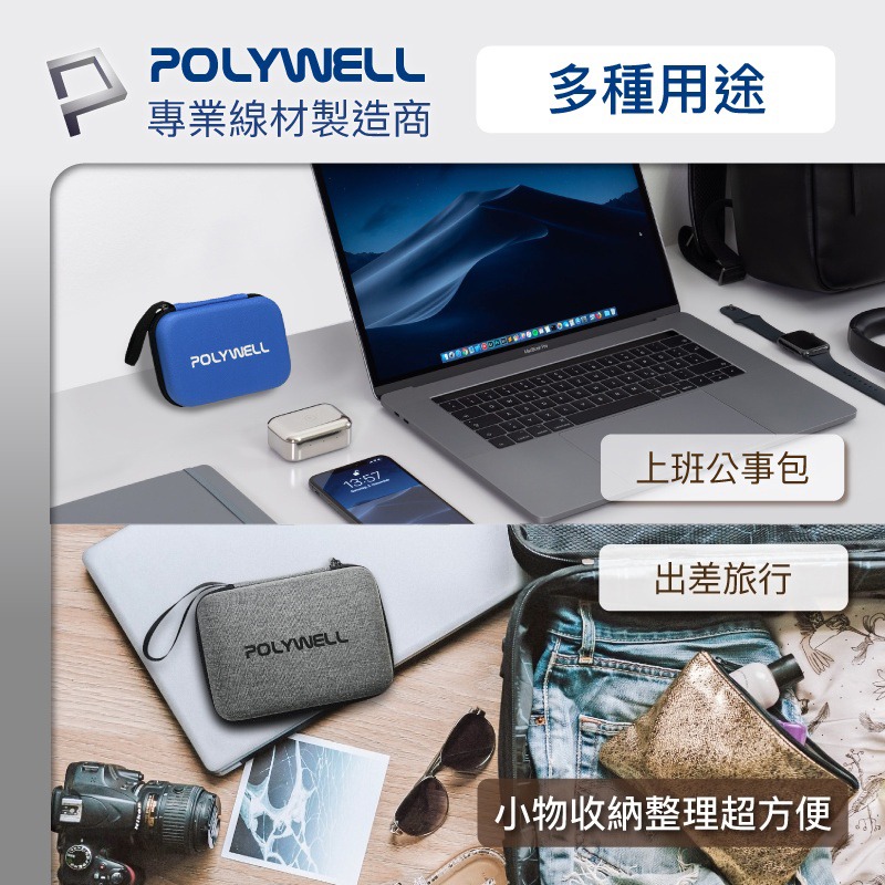 POLYWELL 寶利威爾 3C硬殼配件包 (中號) 電子產品保護包 旅行收納包 硬殼包 多功能收納包 耐衝擊 台灣現貨-細節圖8