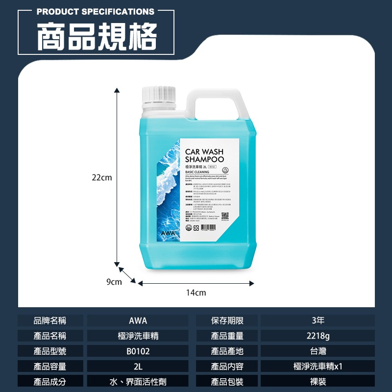 AWA車蠟職人 B0102 極淨洗車精 2公升 洗車精 泡沫精 清潔劑 快速去污 車身清潔 不傷車漆 自助洗車 汽車美容-細節圖9