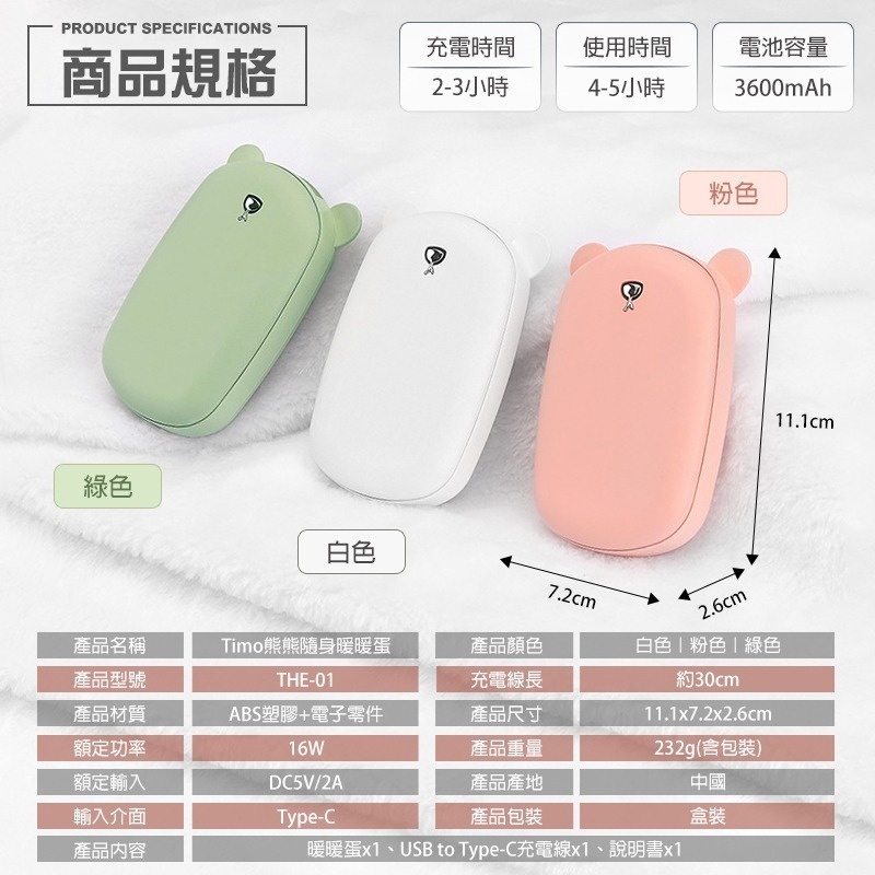 Timo 熊熊隨身暖暖蛋 3600mAh 雙面發熱 5秒速熱 充電暖手寶 可愛暖手蛋 暖暖包 暖手寶 冬季暖手神器-細節圖8