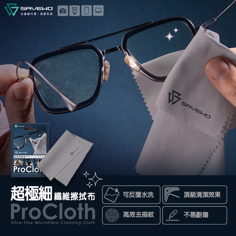 救世 ProCloth 超極細纖維擦拭布 20x15cm 鏡頭擦拭布 拋光布 螢幕清潔 眼鏡布 清潔布 拭鏡布 信星科技-細節圖3