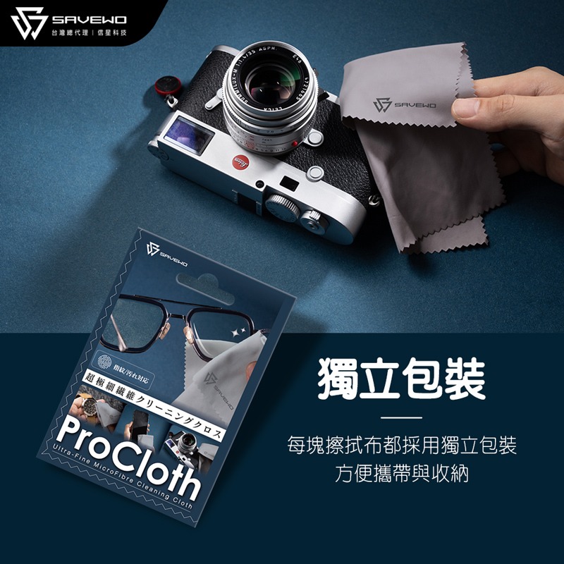 救世 ProCloth 超極細纖維擦拭布 20x15cm 鏡頭擦拭布 拋光布 螢幕清潔 眼鏡布 清潔布 拭鏡布 信星科技-細節圖8