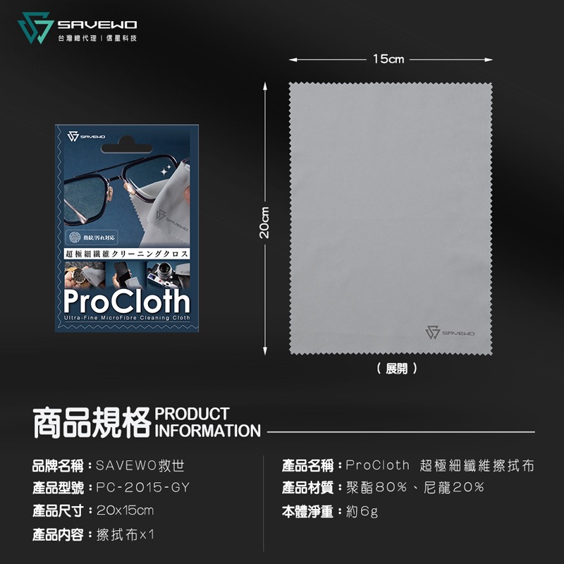 救世 ProCloth 超極細纖維擦拭布 20x15cm 鏡頭擦拭布 拋光布 螢幕清潔 眼鏡布 清潔布 拭鏡布 信星科技-細節圖9