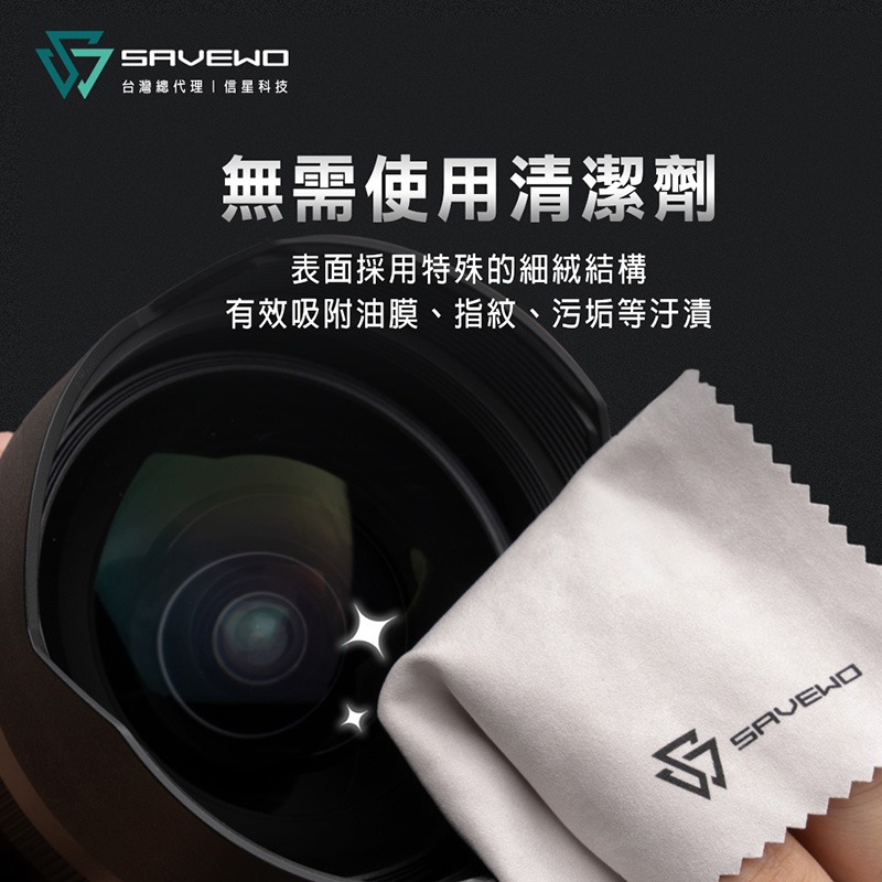 信星科技 SAVEWO 救世 ProCloth 超極細纖維擦拭布 鏡頭擦拭布 拋光布 螢幕清潔 眼鏡布 清潔布 拭鏡布-細節圖6