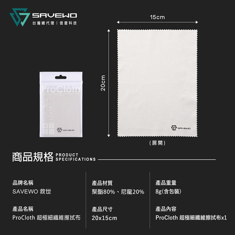 信星科技 SAVEWO 救世 ProCloth 超極細纖維擦拭布 鏡頭擦拭布 拋光布 螢幕清潔 眼鏡布 清潔布 拭鏡布-細節圖11