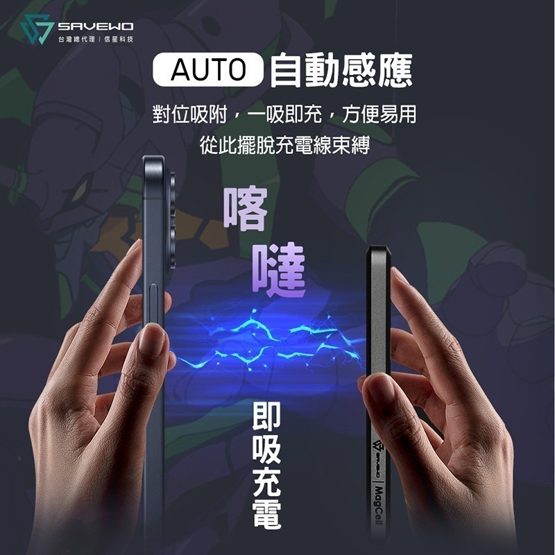 【7-ELEVEN 門市團購】信星科技 SAVEWO 救世 MC509 第二彈 EVA 新世紀福音戰士 磁吸行動電源-細節圖4