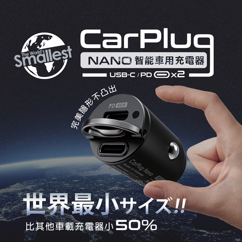 信星科技 SAVEWO 救世 CarPlug NANO 45W 迷你智能車用充電器 雙Type-C 智能車充 車載充電器-細節圖3