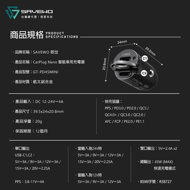 信星科技 SAVEWO 救世 CarPlug NANO 45W 迷你智能車用充電器 雙Type-C 智能車充 車載充電器-細節圖11