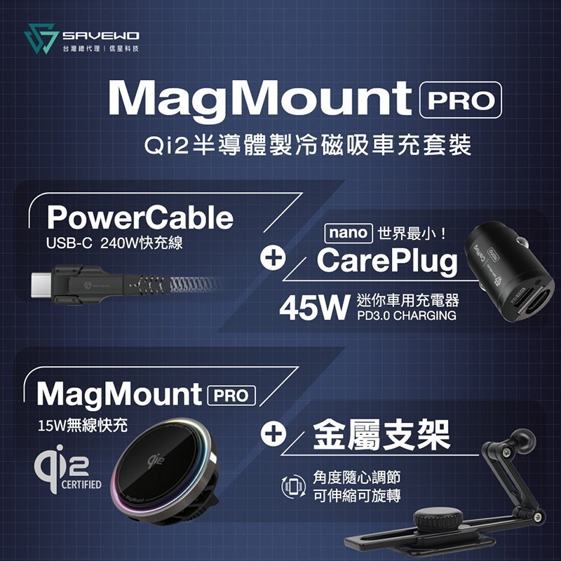 【套裝版】SAVEWO 救世 MagMount PRO Qi2 半導體製冷磁吸車充 15W無線車充 信星科技-細節圖4