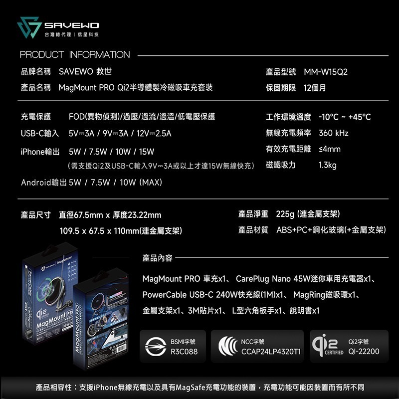 【套裝版】SAVEWO 救世 MagMount PRO Qi2 半導體製冷磁吸車充 15W無線車充 信星科技-細節圖10