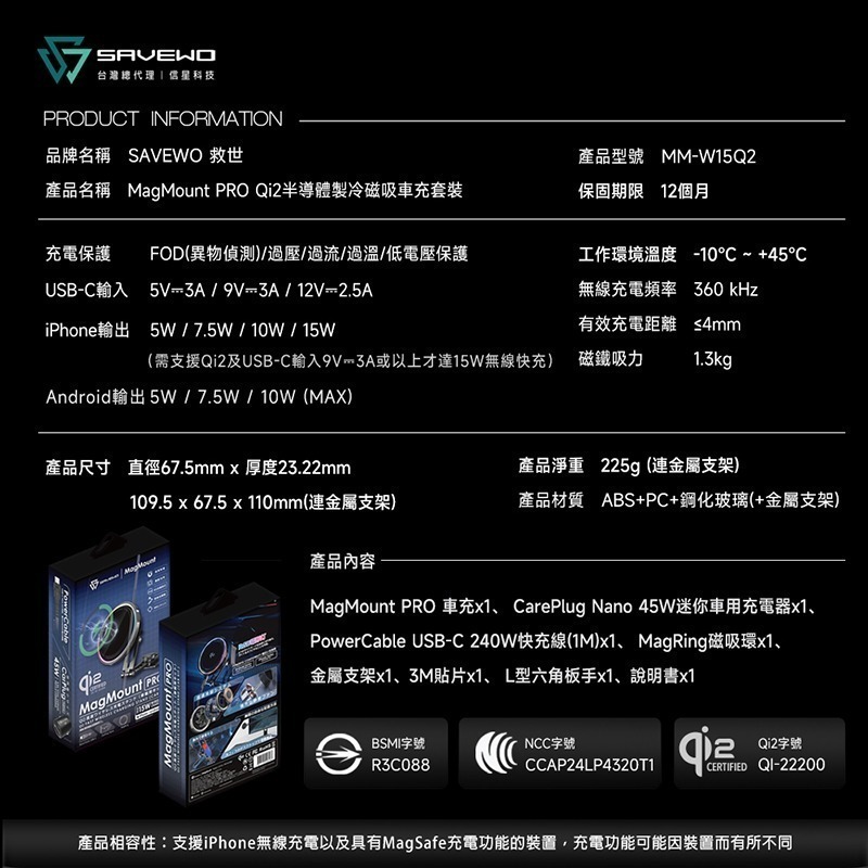 【套裝版】SAVEWO 救世 MagMount PRO Qi2 半導體製冷磁吸車充 15W無線車充 信星科技-細節圖10