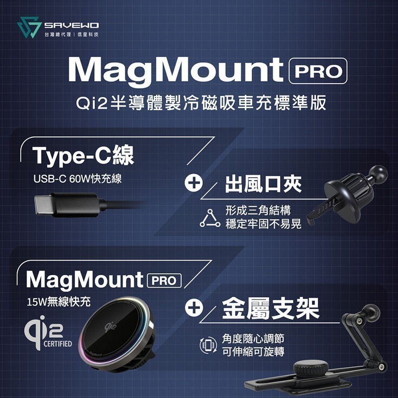 【7-ELEVEN 門市團購】信星科技 SAVEWO 救世 Qi2 半導體製冷磁吸車充 (標準版)-細節圖4