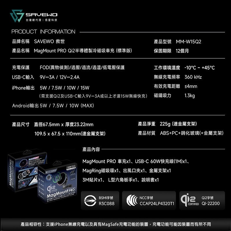 【7-ELEVEN 門市團購】信星科技 SAVEWO 救世 Qi2 半導體製冷磁吸車充 (標準版)-細節圖11