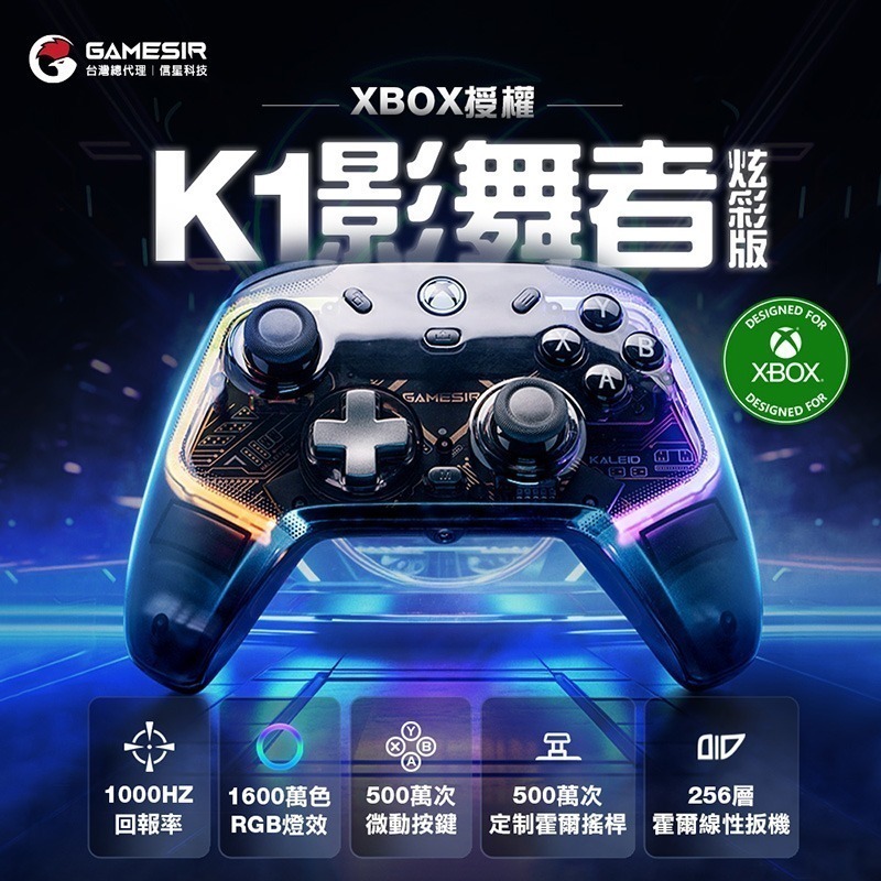 信星科技 蓋世小雞 KALEID K1影舞者(炫彩版) 有線手把 雙霍爾 微軟授權 支援Xbox Steam 極速快感-細節圖3