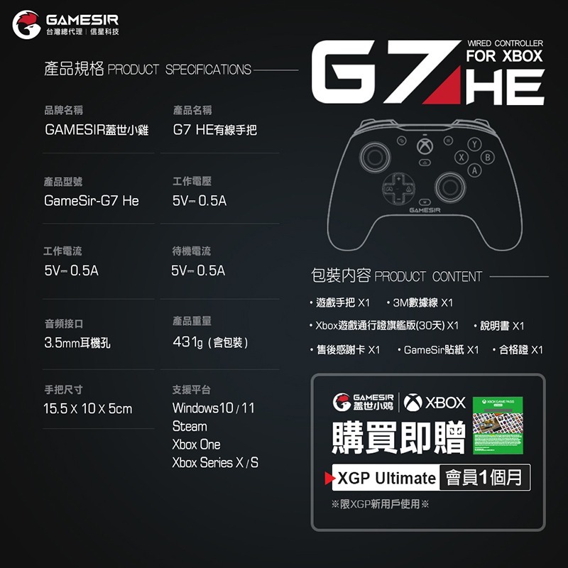 信星科技 蓋世小雞 G7 HE 有線手把 微軟授權 支援Xbox Steam 雙霍爾 磁吸式外殼 狙擊之神 極限競速7-細節圖10