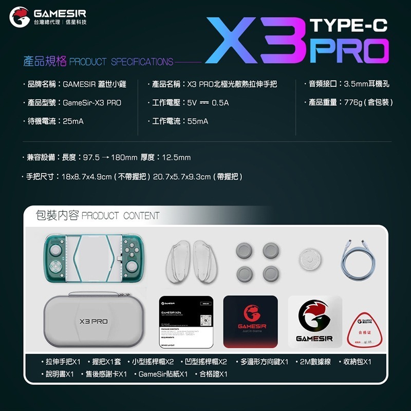 信星科技 蓋世小雞 X3 PRO 北極星 散熱拉伸手把 12W 半導體散熱 霍爾搖桿 六軸陀螺儀 PC steam 搖桿-細節圖11