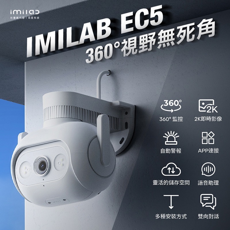 信星科技 創米 EC5 2K 戶外全景攝像機 IP66防塵防水 全彩夜視 閃爍強光 人形追蹤 雙向語音通話 防盜 監控-細節圖3