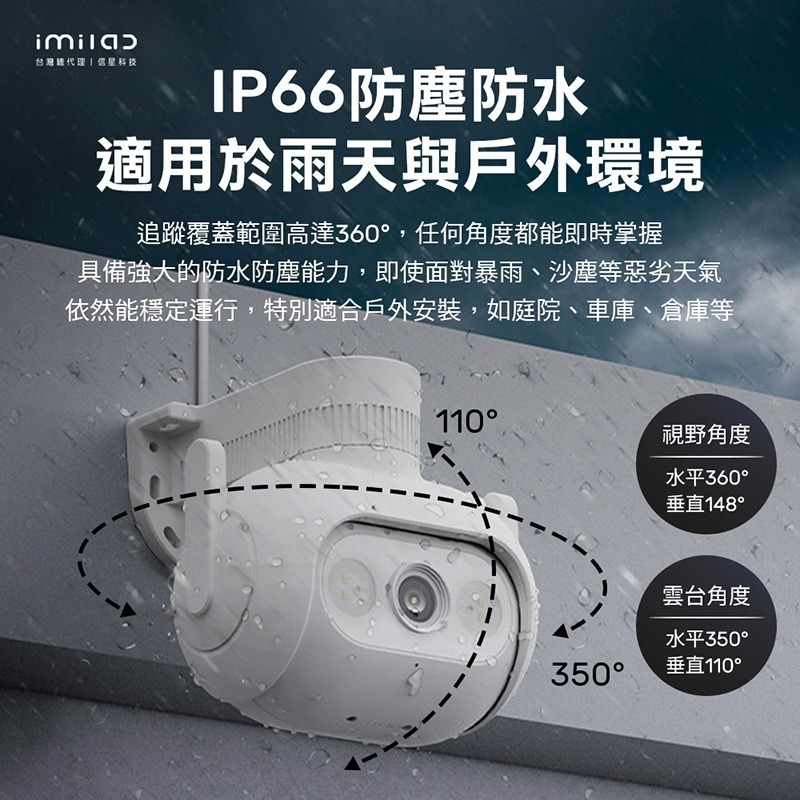 信星科技 創米 EC5 2K 戶外全景攝像機 IP66防塵防水 全彩夜視 閃爍強光 人形追蹤 雙向語音通話 防盜 監控-細節圖4