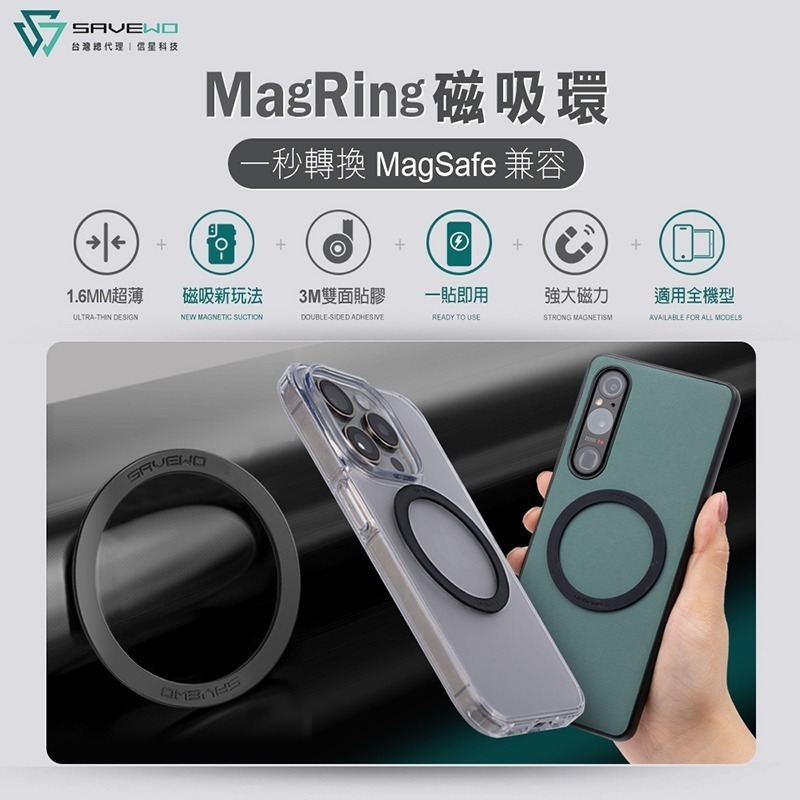 信星科技 SAVEWO 救世 MagRing 磁吸環 Magsafe 引磁片 磁吸貼片 磁吸片 磁吸貼 引磁環 引磁貼片-細節圖3