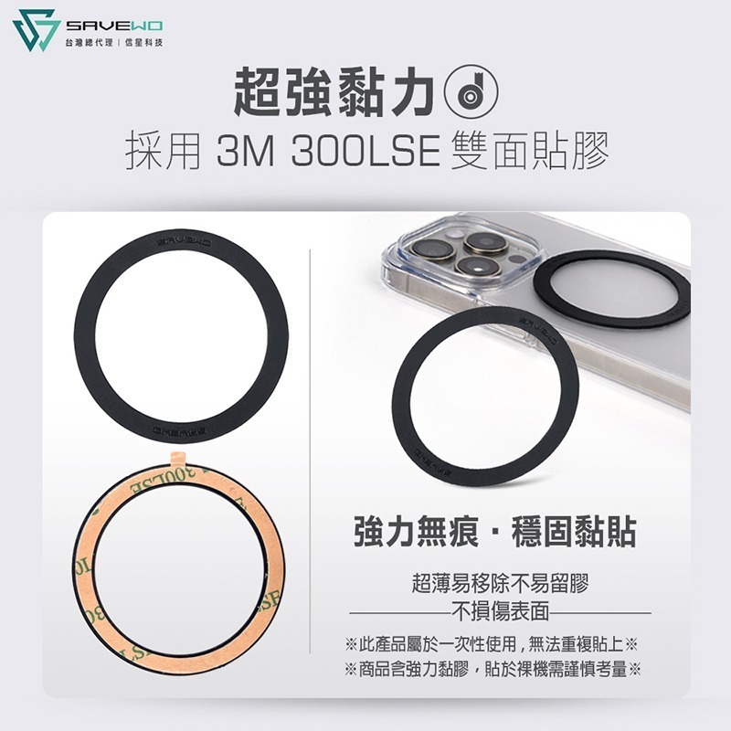 信星科技 SAVEWO 救世 MagRing 磁吸環 Magsafe 引磁片 磁吸貼片 磁吸片 磁吸貼 引磁環 引磁貼片-細節圖8
