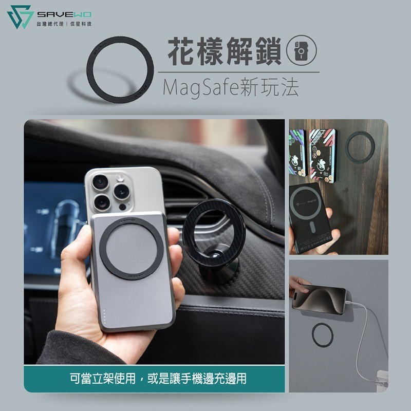 信星科技 SAVEWO 救世 MagRing 磁吸環 Magsafe 引磁片 磁吸貼片 磁吸片 磁吸貼 引磁環 引磁貼片-細節圖9