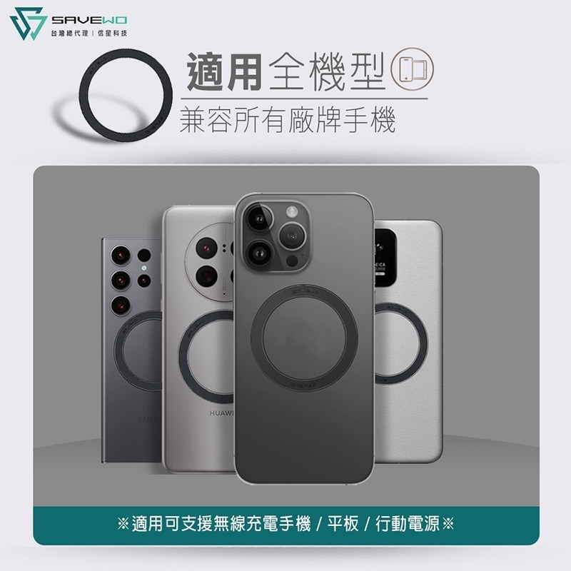 信星科技 SAVEWO 救世 MagRing 磁吸環 Magsafe 引磁片 磁吸貼片 磁吸片 磁吸貼 引磁環 引磁貼片-細節圖10