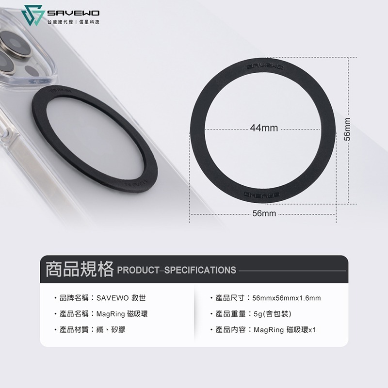 信星科技 SAVEWO 救世 MagRing 磁吸環 Magsafe 引磁片 磁吸貼片 磁吸片 磁吸貼 引磁環 引磁貼片-細節圖11