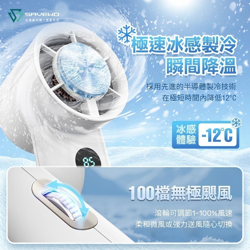 信星科技 SAVEWO 救世 CoolFan 酷冰扇 100段風速 可上飛機 冰敷風扇 手持風扇 便攜式風扇 多功能風扇-細節圖4