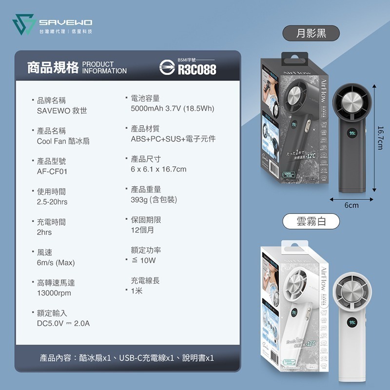 信星科技 SAVEWO 救世 CoolFan 酷冰扇 100段風速 可上飛機 冰敷風扇 手持風扇 便攜式風扇 多功能風扇-細節圖10