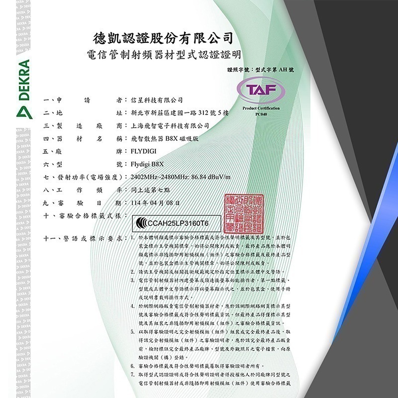 飛智 B8X 磁吸版 手機散熱器 30W功率 智能控溫3.0 變頻燈環 散熱風扇 直播散熱 支援Magsafe 信星科技-細節圖11