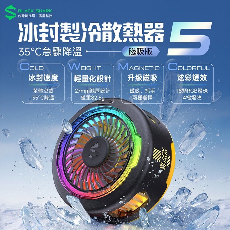 信星科技 黑鯊 冰封製冷背夾5 磁吸版 20W功率 手機散熱器 散熱風扇 直播 手遊 支援Magsafe吸附-細節圖2