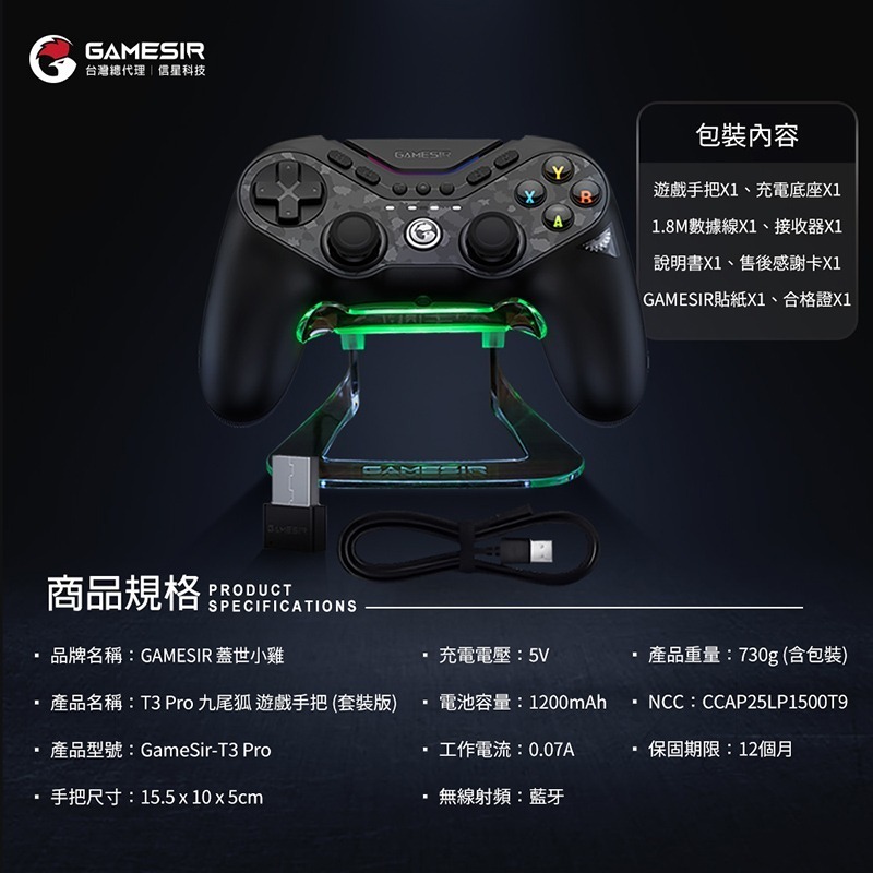 信星科技 蓋世小雞 T3 PRO 九尾狐(旗艦套裝版) 字符切換 六軸體感 喚醒NS Amiibo steam 無線手把-細節圖10