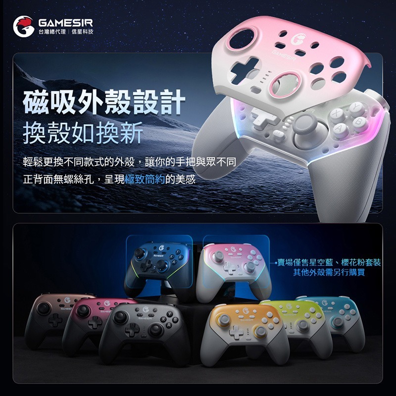 信星科技 蓋世小雞 T4N PRO 超新星 遊戲手把(套裝版) 外殼可換 switch PC手把 楓之谷 無線手把 電競-細節圖9