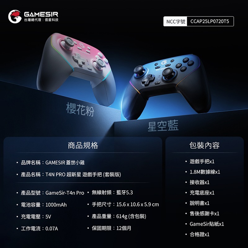 信星科技 蓋世小雞 T4N PRO 超新星 遊戲手把(套裝版) 外殼可換 switch PC手把 楓之谷 無線手把 電競-細節圖10