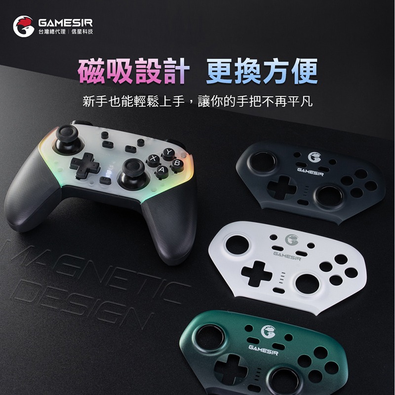 信星科技 蓋世小雞 T4N PRO 超新星 專用磁吸外殼 9色可選 手把替換殼-細節圖6