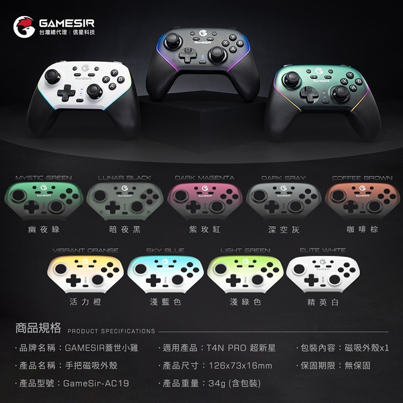 信星科技 蓋世小雞 T4N PRO 超新星 專用磁吸外殼 9色可選 手把替換殼-細節圖9