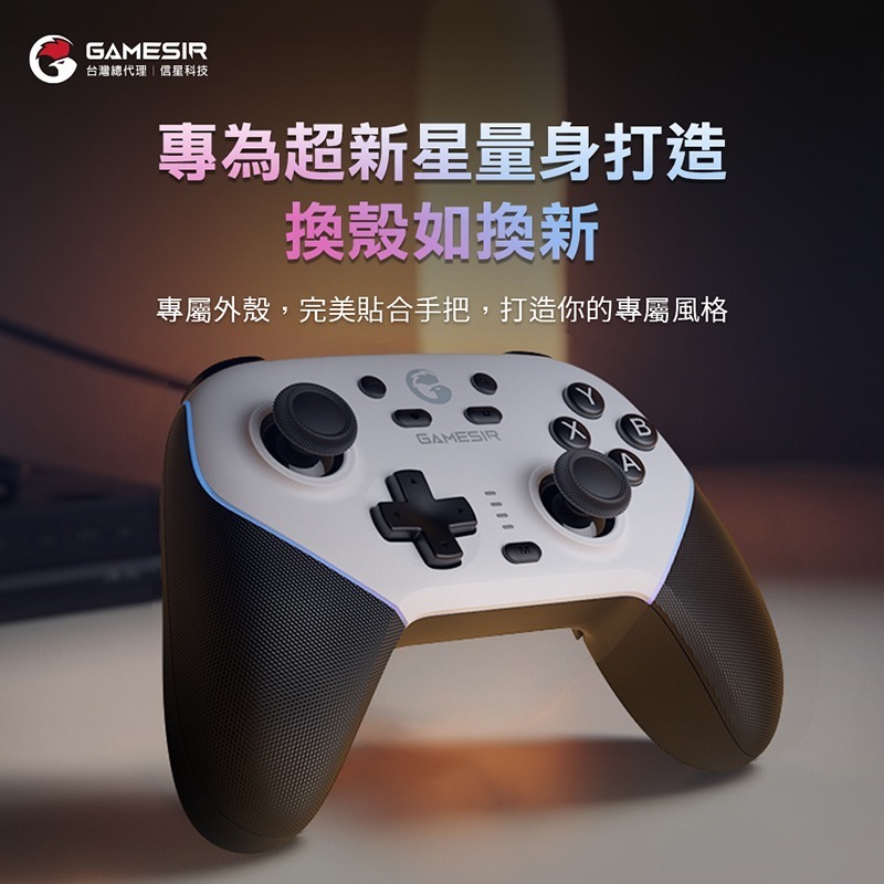 信星科技 蓋世小雞 T4N PRO 超新星 專用磁吸外殼 9色可選 手把替換殼-細節圖7