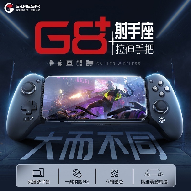信星科技 蓋世小雞 G8+射手座 旗艦拉伸手把 霍爾搖桿+霍爾扳機 switch 一鍵截圖 六軸體感 磁吸按鍵 延伸手把-細節圖3